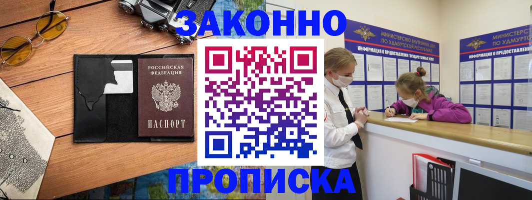 прописка законно в Березниках