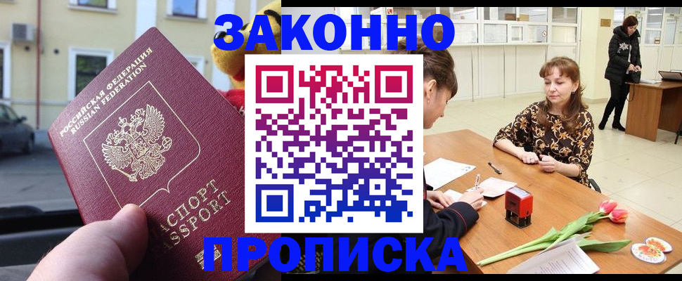 прописка штамп в Березниках